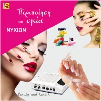 ΝΥΧΙΩΝ